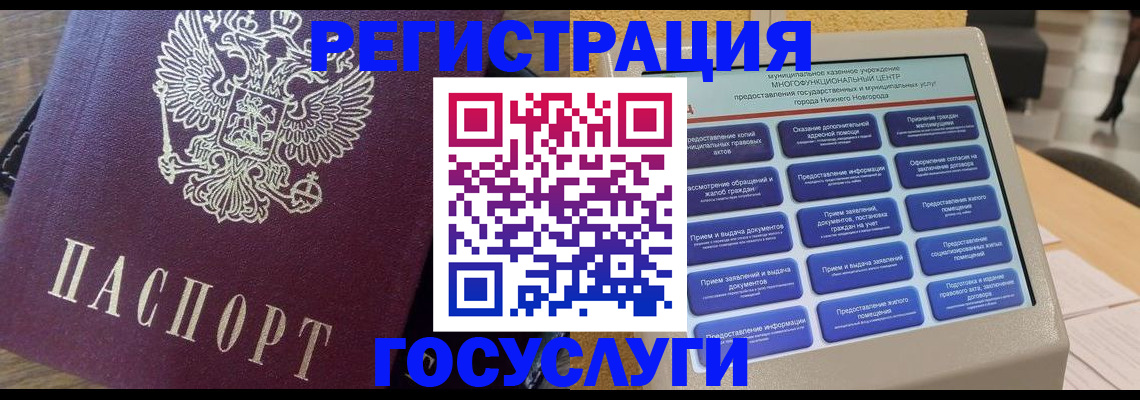 прописка законно в Канаше