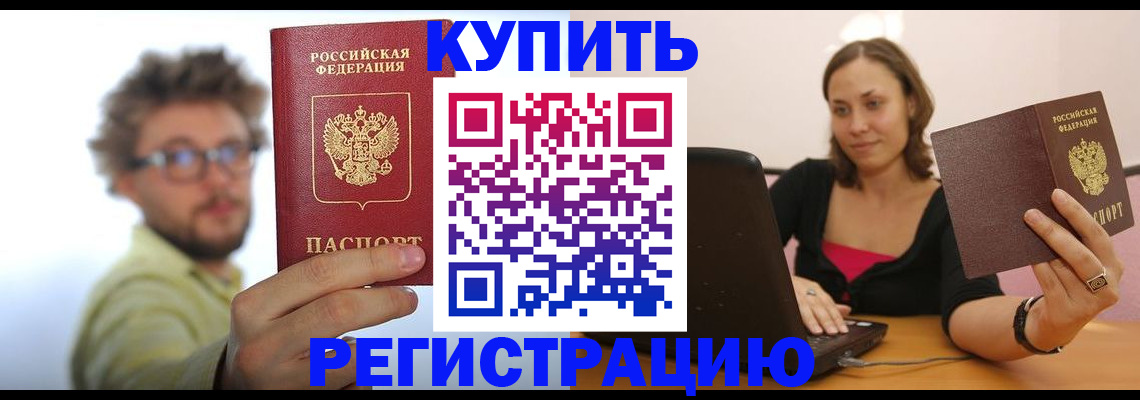 временная регистрация надежно в Канаше
