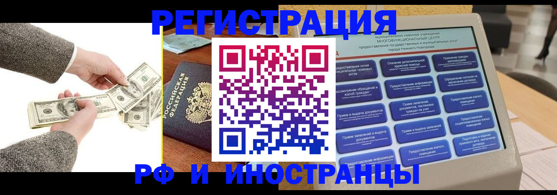 временная регистрация адрес в Канаше