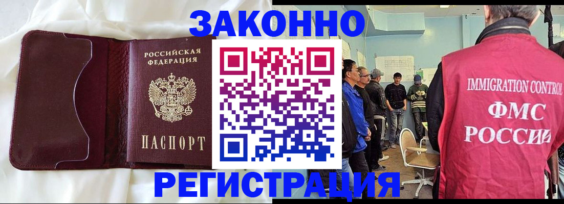 временная регистрация законно в Канаше